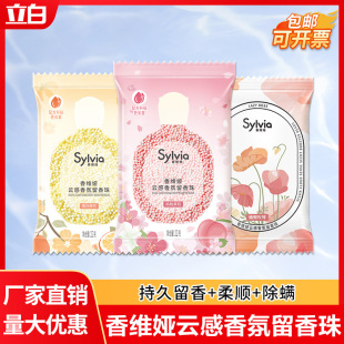 Libai xiangweiya fragrant beads long-lasting fragrant soft protective clothing anti-mite laundry fragrant beads household small bag wholesale 22g