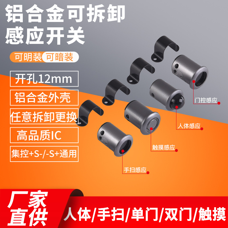 线控分离智能感应开关铝合金单门双门手扫触摸人体感应开关