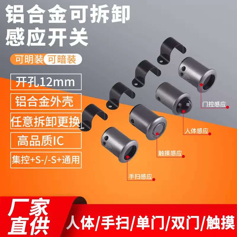 线控分离智能感应开关铝合金单门双门手扫触摸人体感应开关