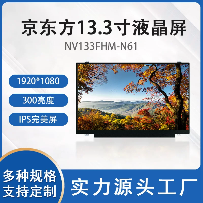 BOE оригинал A регламент 13,3-дюймовый ЖК-экран NV133FHM-N61 HD для ноутбука/планшета с управлением экраном