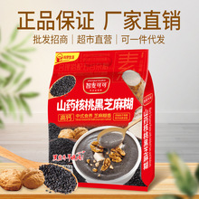 山药核桃黑芝麻糊600g营养早餐即食代餐粉冲调品袋装麦片杂粮
