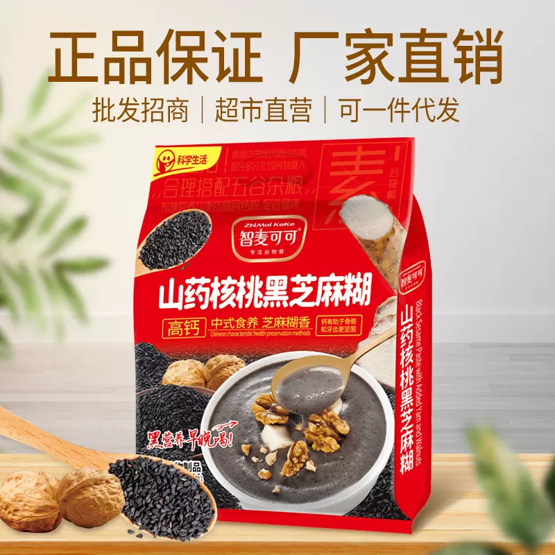 山药核桃黑芝麻糊600g营养早餐即食代餐粉冲调品袋装麦片厂家批发