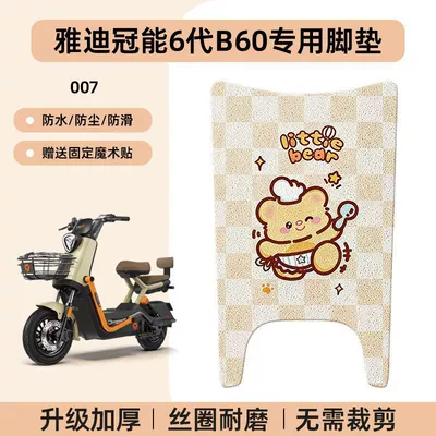 Electric Bicycle Pedal Pad New | Electric vehicle foot mat - yadi-guanneng-6th-generation-b60-special-no-cutcartoon-wire-hoop-foot-pads-007-no-specifications