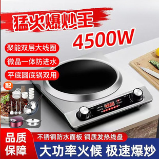 Concave Induction Cooker Household 4500 High-Power Hot Stir-Fry All-In-One Multi-Functional Wok Hot Pot