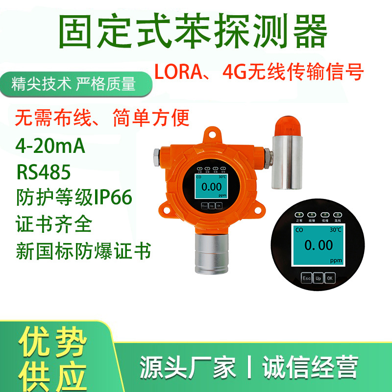 固定式苯探测器主图