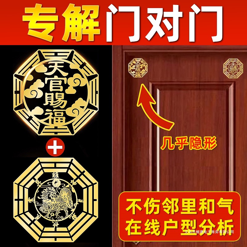 Divine Blessing Door Sticker Invisible Solution for Door-To-Door Neighbor Conflicts Five Emperors Money Metal Sticker Door God Sticker Auspicious Pendant