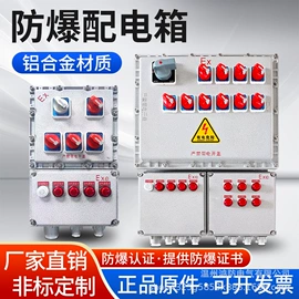 配电箱;其他防爆器材;防爆箱