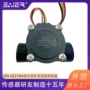 水流量信号脉冲壁挂炉传感器