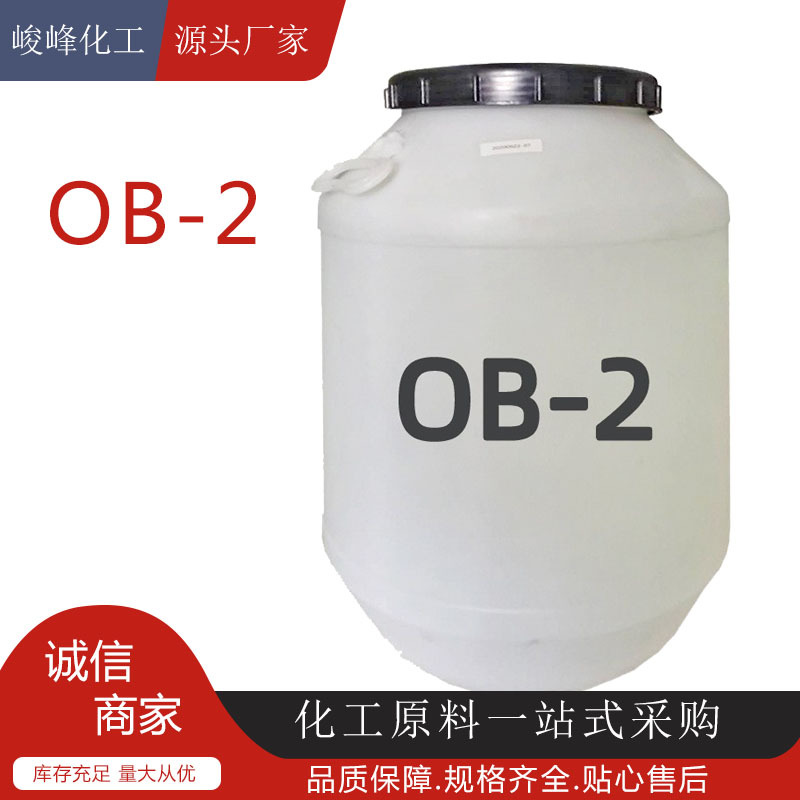 现货十二烷基二甲基氧化胺 日化级OB-2 OA-12洗涤剂oa12 氧化铵