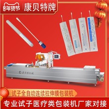 核酸检测咽拭子包装机透析纸 滴管 针筒全自动吸塑真空包装机