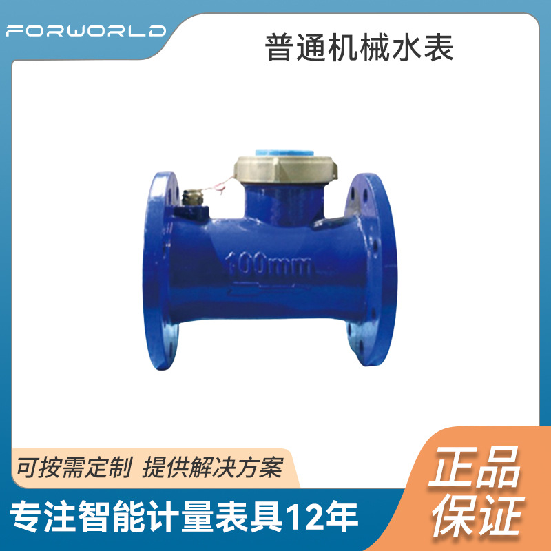 源头厂家法兰水表水平螺翼式冷水表消防工业用大口径工业级大流量