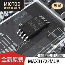 ȫ��ԭװMAX31722MUA+�¶ȴ�����MSOP-8