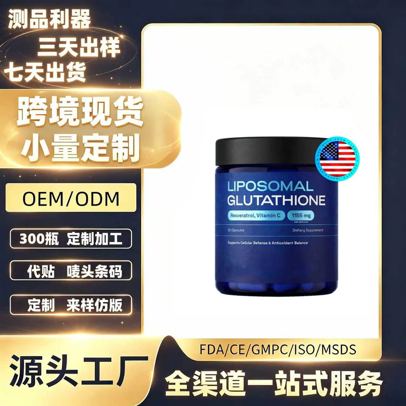 Liposomal Glutathione Capsules Supplied through All Channels Overseas, Complete Set of Qualifications, Small Batch White Label Oem Customization