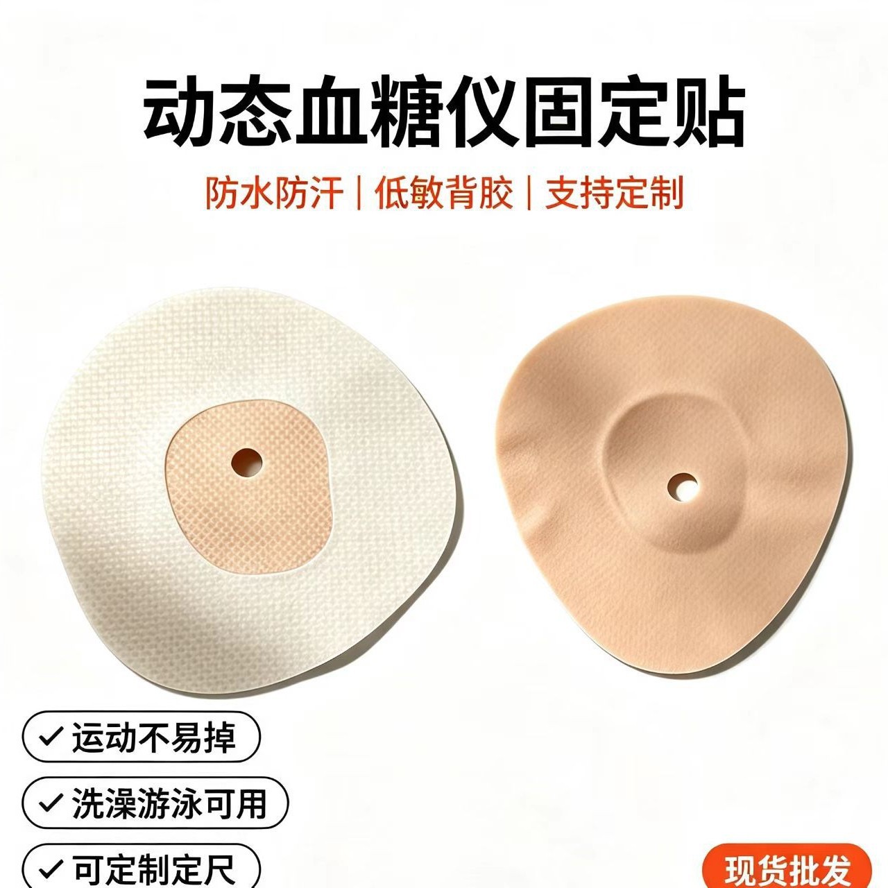 Blood glucose meter sensor adhesive patch, pure cotton, sports, sweat-proof, non-slip, lightweight, breathable, secure fit, protective