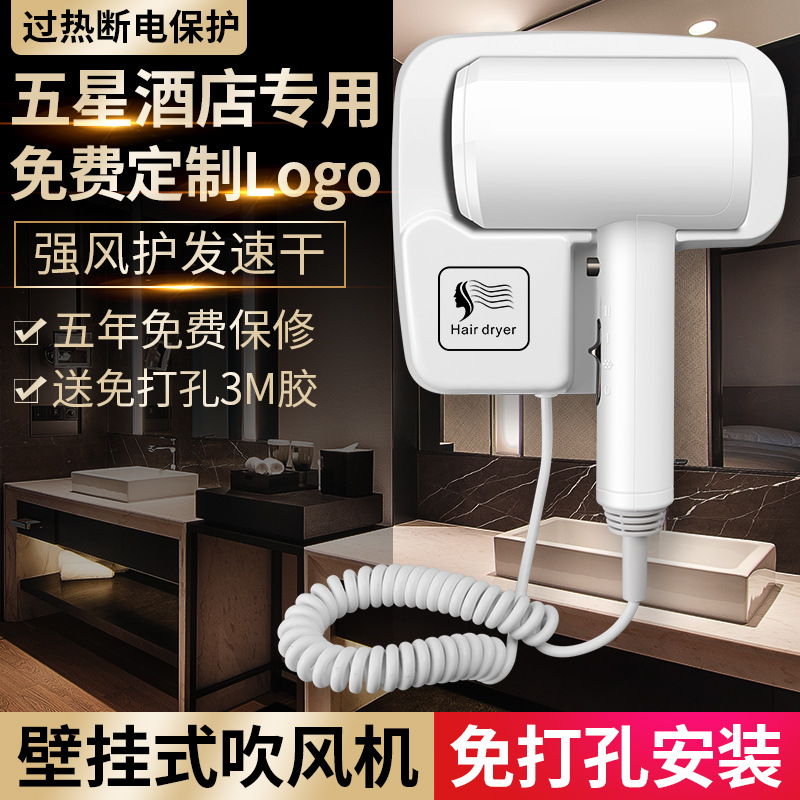 酒店宾馆专用吹风机壁挂式免打孔家用电吹风大功率民宿浴室吹风筒