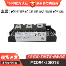MCD94-20IO1B MCD72-18io8B双向可控硅模块 电子元器件 库存充足