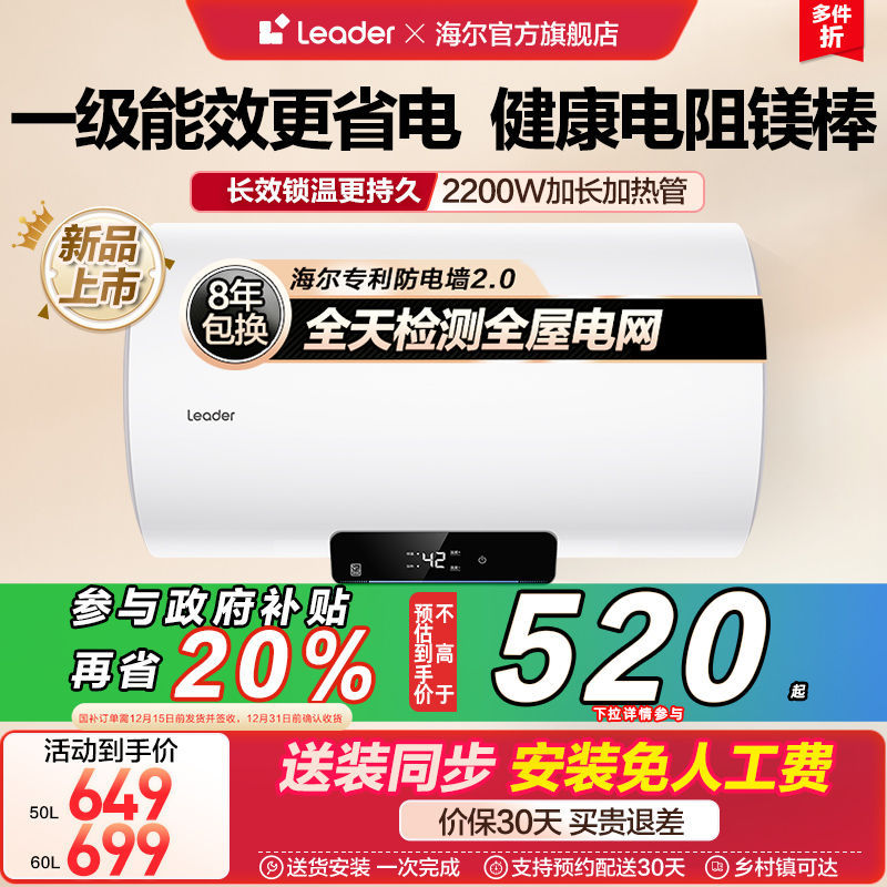 海尔Leader电热水器50/60升能效家用卫生间节能速热NQ3