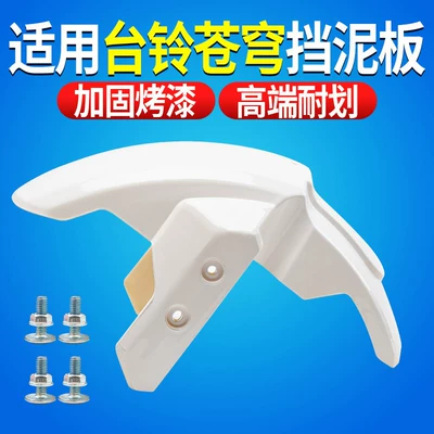 Electric vehicle fender Thickened Water Shield Suitable for - upgraded-anti-splash-front-wheel-mud-tilewhite