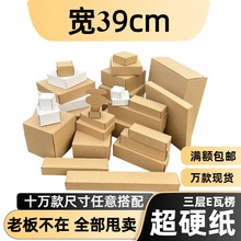 宽39cm特硬长方形飞机盒广东电路板音响电机充电器厂家批发纯色