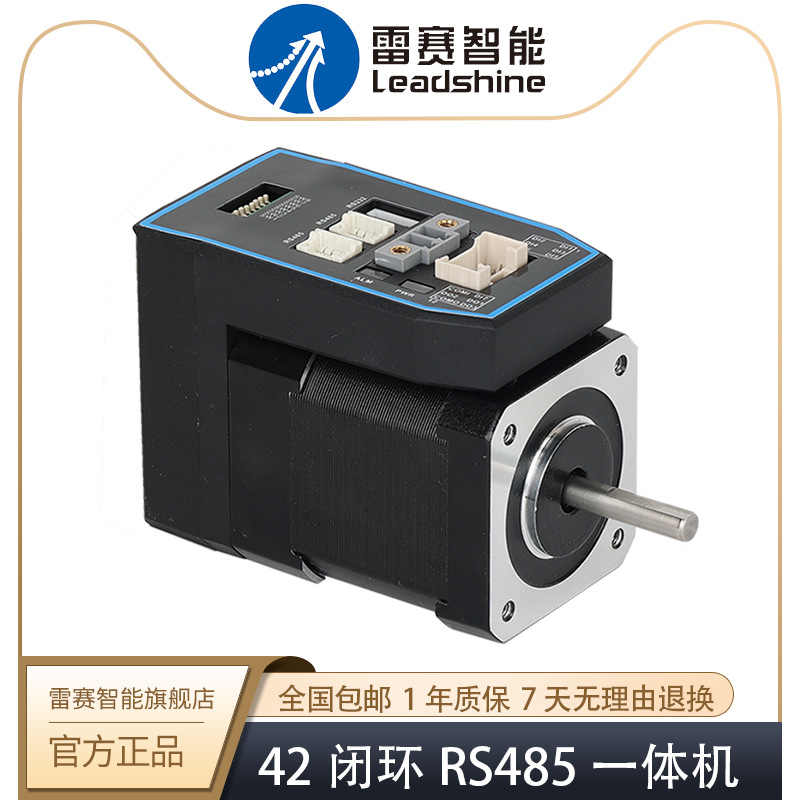 雷赛智能42 57机座 iCL闭环RS485通讯 步进电机 驱动器一体机