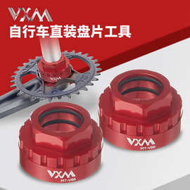 VXM自行车12速直装盘片安装拆卸工具M7100/M8100/M9100XT牙盘套筒
