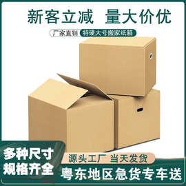 超硬打包搬家纸箱子批发大小号包装收纳纸箱现货FBA纸箱物流快递