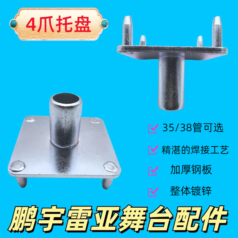 钢铁配件四爪托盘爪托连接板连接爪顶托加厚镀锌托盘