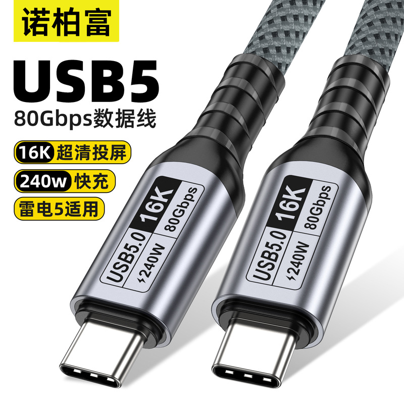 Usb5 Data Cable 80Gbps Hard Drive Cable Type-C 16K Screen Projection Cable Portable Screen 5A Fast Charging Compatible with Thunderbolt 4