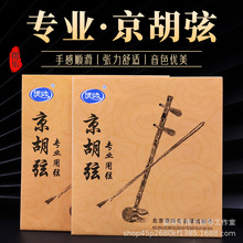 京胡弦专业京胡弦德帅演奏型京胡套弦西皮二簧通用京胡弦京胡配件