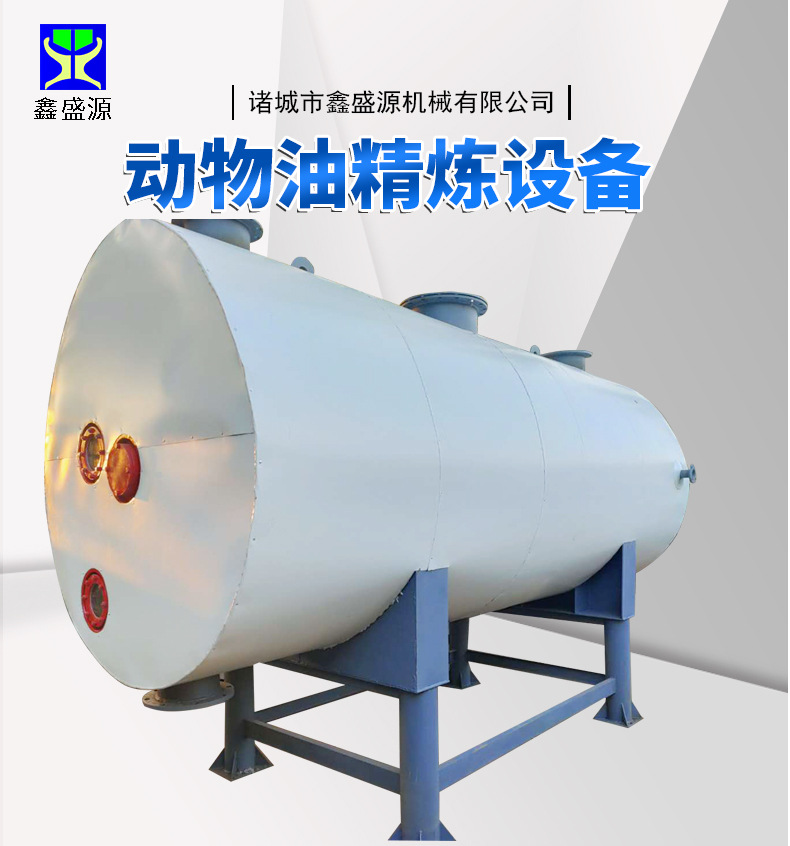 动物油精炼设备_01