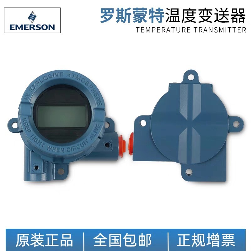 罗斯蒙特全新原装正品644HA一体化温度变送器Pt100 4-20mA 热电阻