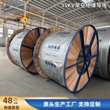 JKLGYJ--10kv -240/55  异型号可做电线架线输电  高压低压电缆