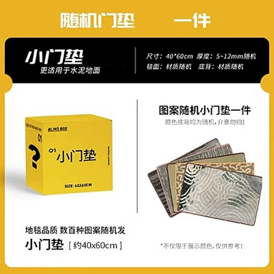 Car Carpet, One-year-old ceremony lottery carpet - random-doormat-diameter-50cm-buy-one-get-three-free