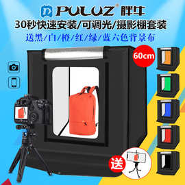 PULUZ胖牛60cmLED摄影棚小型柔光摄影箱拍照灯箱摄影器材摄影套装