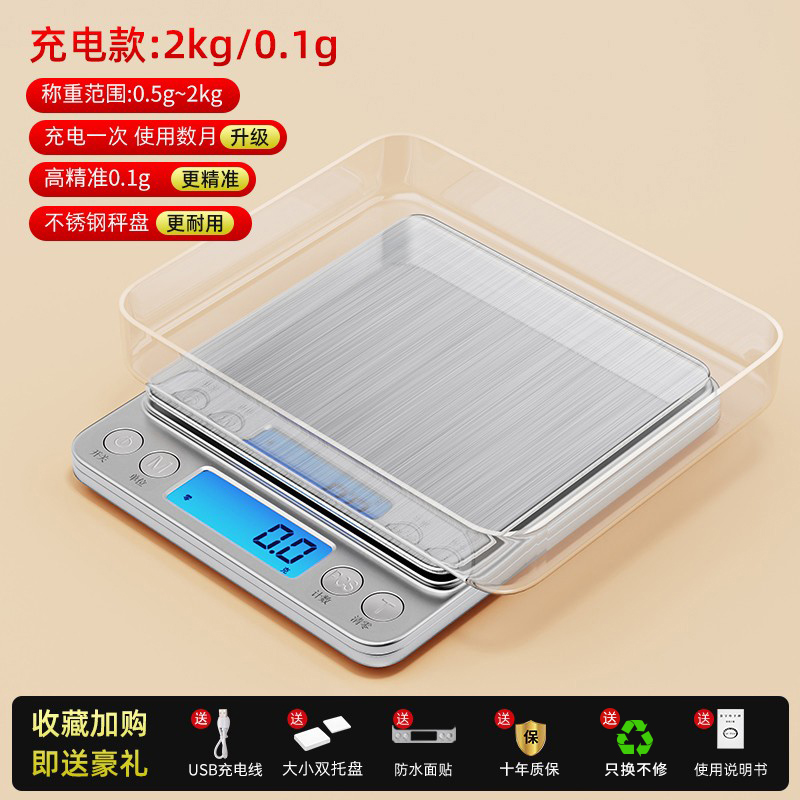 충전식 2kg/0.1g 모델, 더블 트레이 + 충전 케이블 + 방수 스티커 등 7가지 특별 선물 증정! ⚑