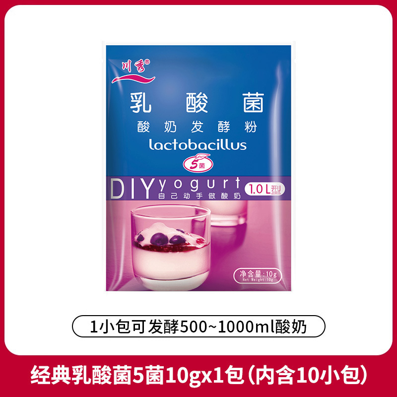 川秀进口菌种发酵乳酸菌5菌粉10g*15包酸奶发酵菌家用自制酸奶粉|undefined