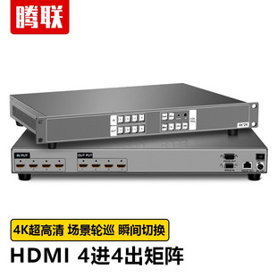 TECLINK HDMI Video Matrix Switcher Conference Monitoring Splicing Audio and Video Matrix Master