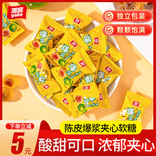 雅客爆浆陈皮糖水果味散装喜糖酸糖新年爆浆橙皮糖果年货零食批发