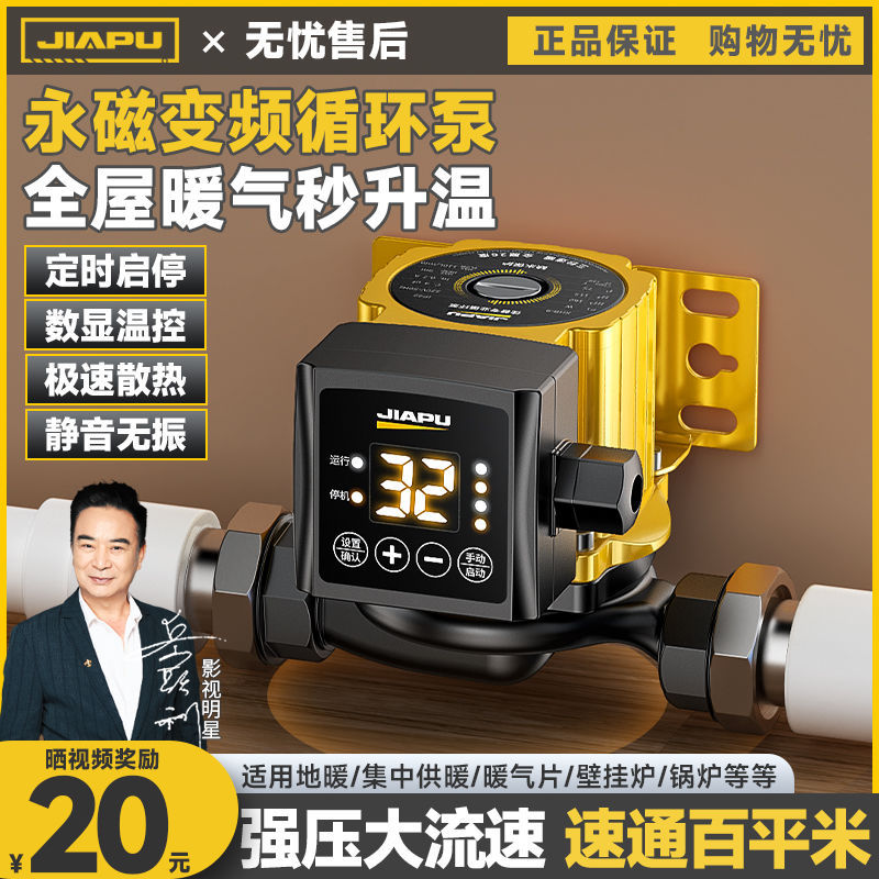 佳普暖气循环泵家用静音220v锅炉回水屏蔽泵地暖热水管道增压水泵