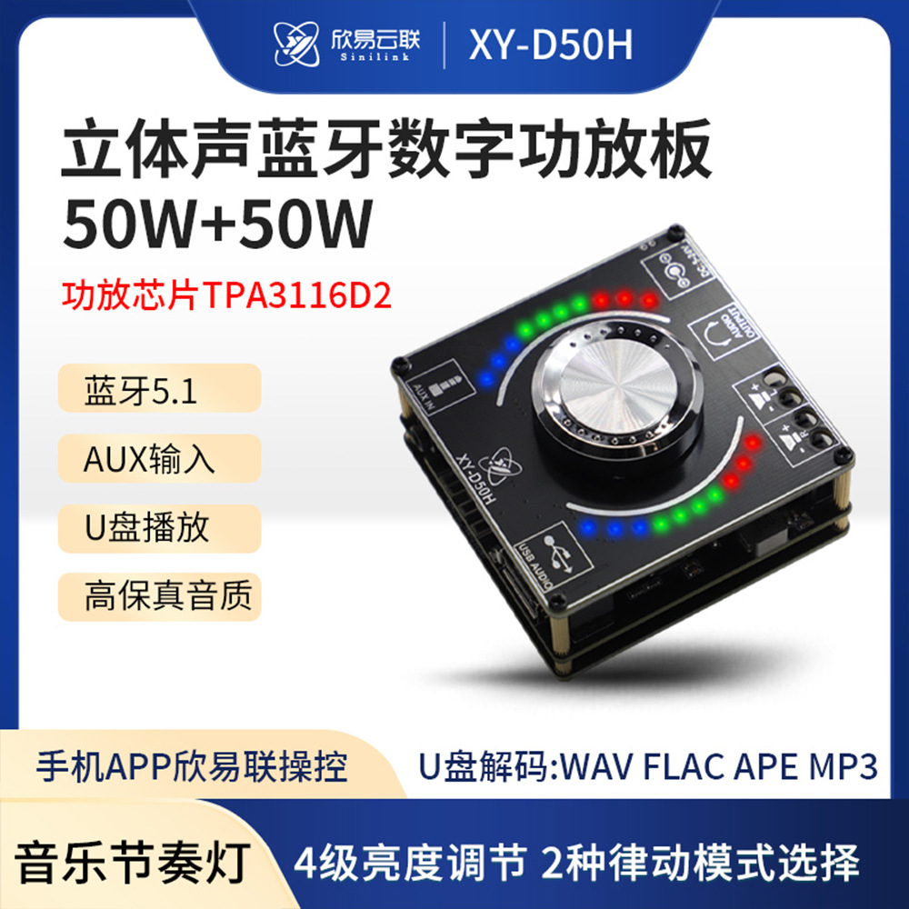 HIFI级50W*2立体声蓝牙功放板TPA3116模块音量频谱音乐节奏灯D50H