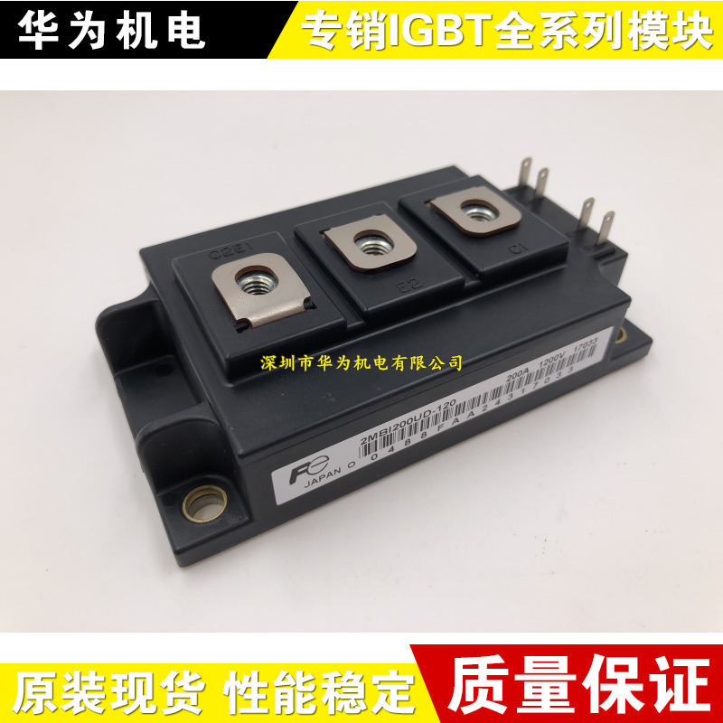 全新原装2MBI200U-120-01 2MBI200U-120 2MBI200U4-120-50现货