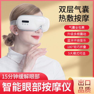 Smart eye massager airbag vibration protection eye hot compress eye mask Bluetooth soothing eye fatigue massager