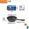 [12cm麦饭石不粘锅（送3礼）]