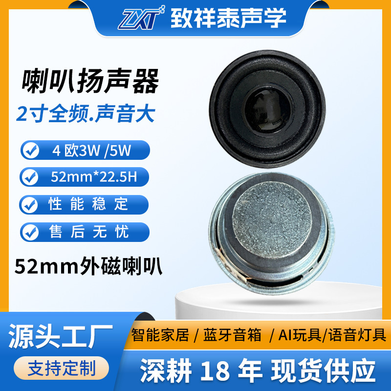 52mm Circular External Magnetic Speaker 4 Ohm 5W Bluetooth Speaker with Card Slot Small Speaker Unit 2inch Full-Range Speaker