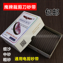 鹰牌电剪刀砂带裁剪机裁布机细砂带裁布机沙带磨刀皮带电剪砂