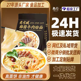 想念麻酱牛肉烩面河南老方城烩面火锅宽面板面鲜汤牛肉烩面整箱