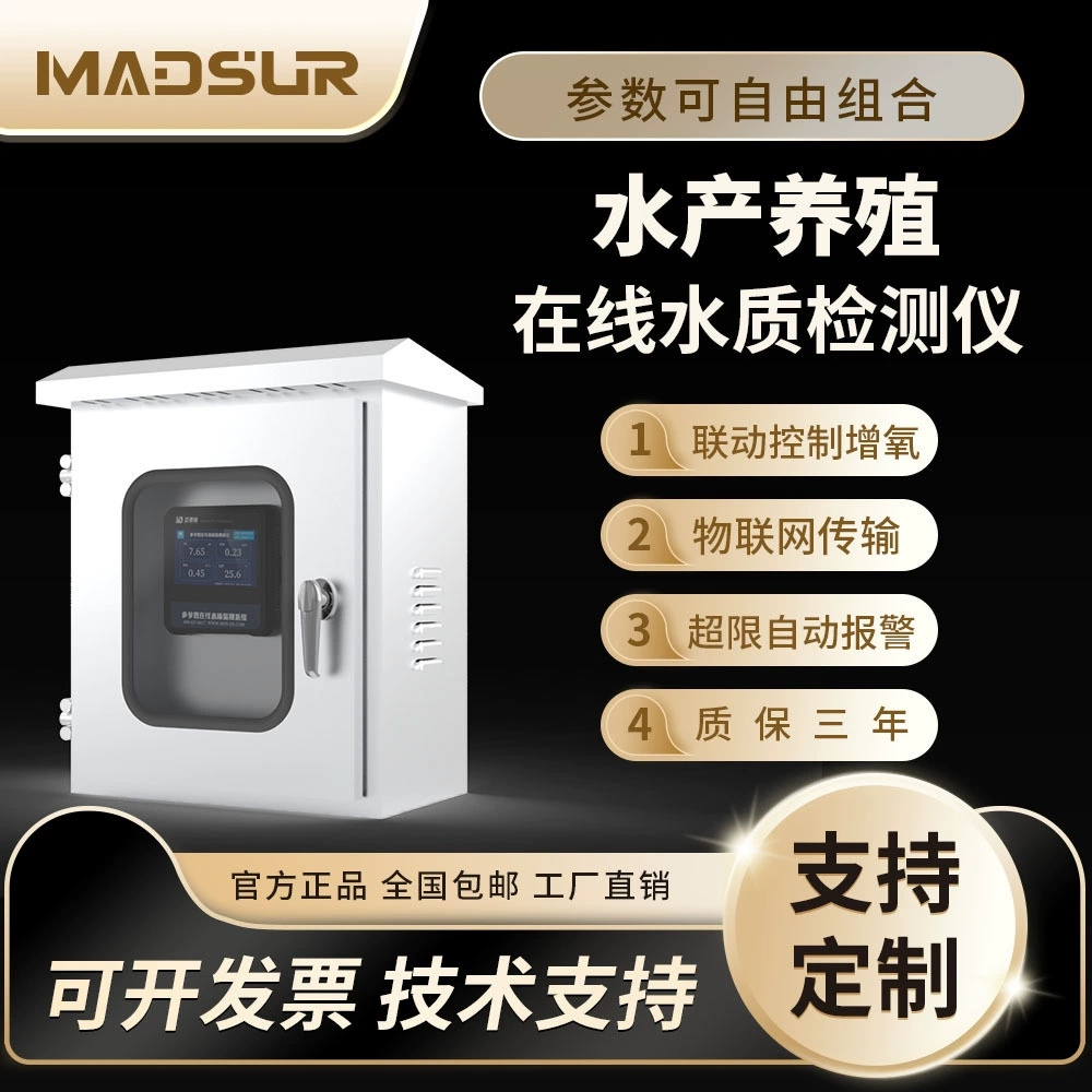 Многопараметрический детектор аквакультуры Medis онлайн, измеритель pH, остаточного хлора, мутности, растворенного кислорода в реальном времени для рыбного пруда