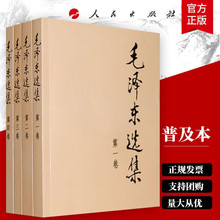 正版书籍 毛泽东选集套装全四册32开 典藏版普及本 人民出版社