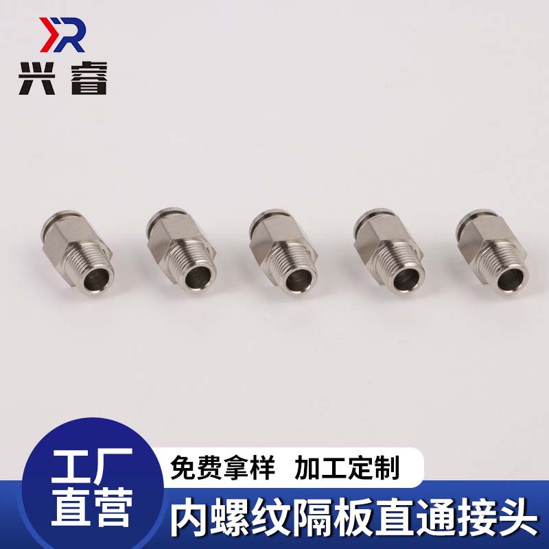 316L;内螺纹隔板直通接头气动软管不锈钢接头多种规格厂家批发