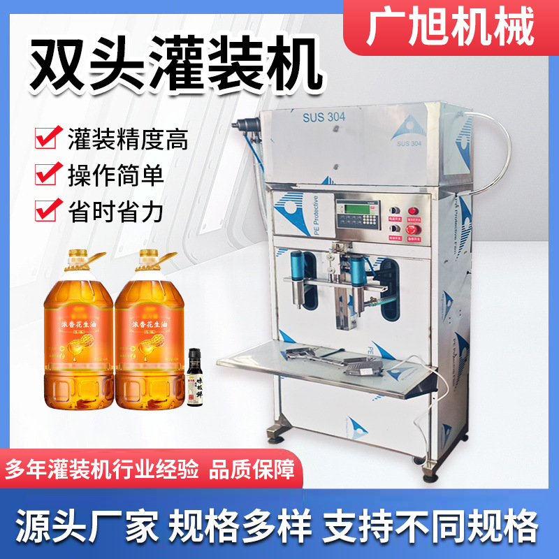 半自动2头专用食用油灌装机 芝麻油香油液体灌装机灌装机生产厂家